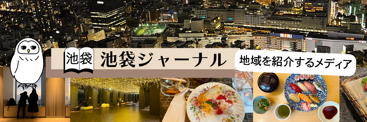 池袋ジャーナル