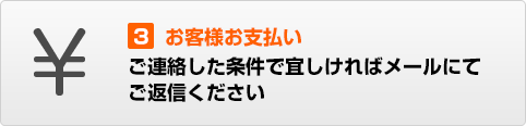 お客様お支払い